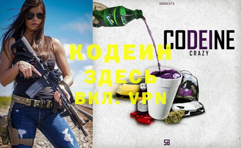 купить наркоту  Ельня  Кодеин Purple Drank 